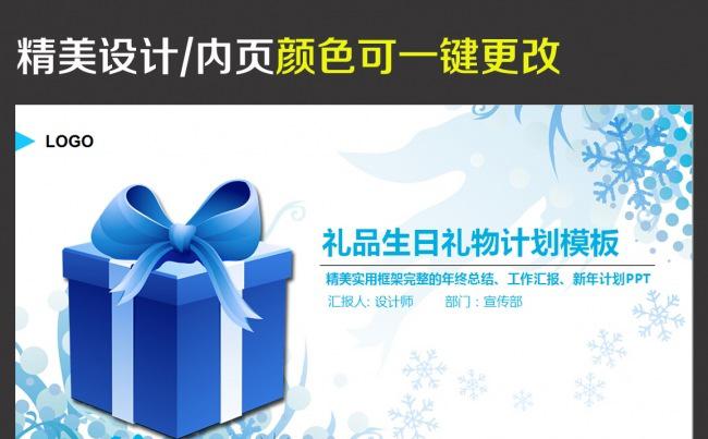 真情好礼活动促销PPT模板缩略图