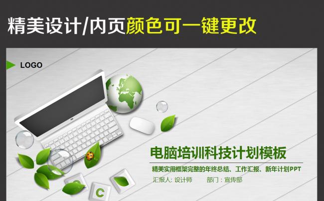 3D小人电脑培训职场PPT背景模板下载缩略图