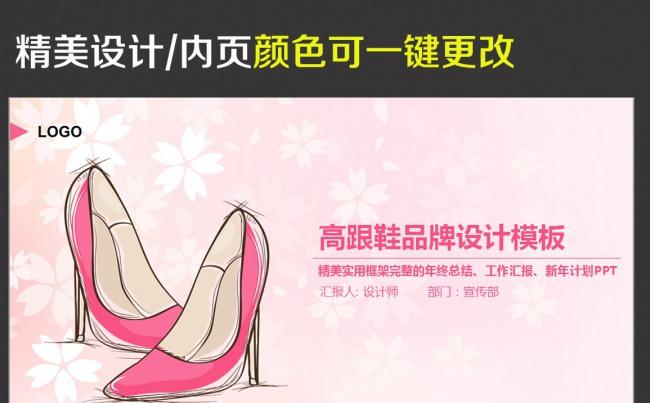 时尚创意女高跟鞋三八妇女节ppt动态模板缩略图