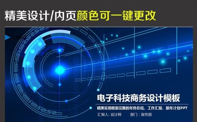 云计算科技IT电子商务企业宣传PPT缩略图