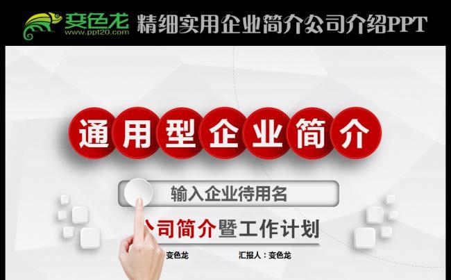 微立体简洁大方公司简介公司介绍企业文化精神团队介绍PPT模板缩略图