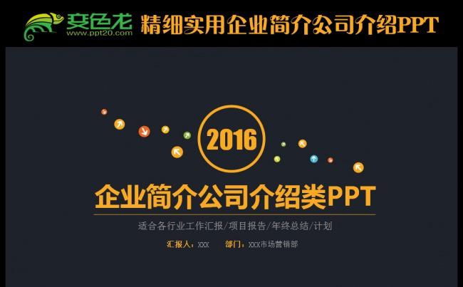 金色企业简介公司介绍企业文化宣传总结PPT模板缩略图