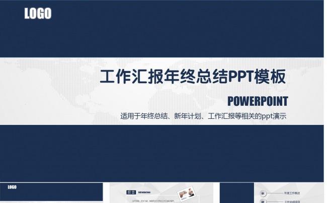 深蓝色微粒体工作总结新年计划ppt缩略图