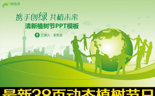 312植树节活动方案保护环境动态PPT缩略图
