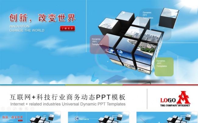 【PPT模板】互联网科技商业计划书融资动态设计缩略图