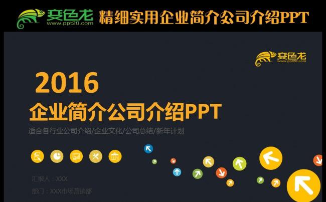 框架完整的企业简介公司介绍企业文化精神团队介绍PPT模板缩略图