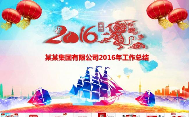 水彩风2016猴年企业PPT模板缩略图