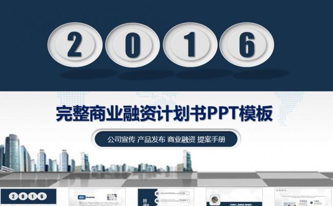 蓝色简约简洁商务职场通用动态PPT模板缩略图