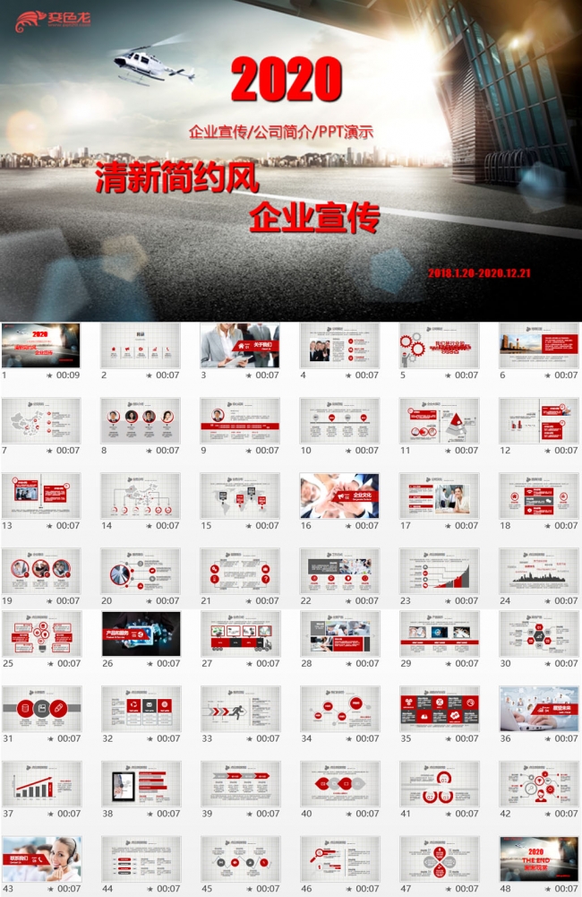商务企业团队WIN8动态PPT模板