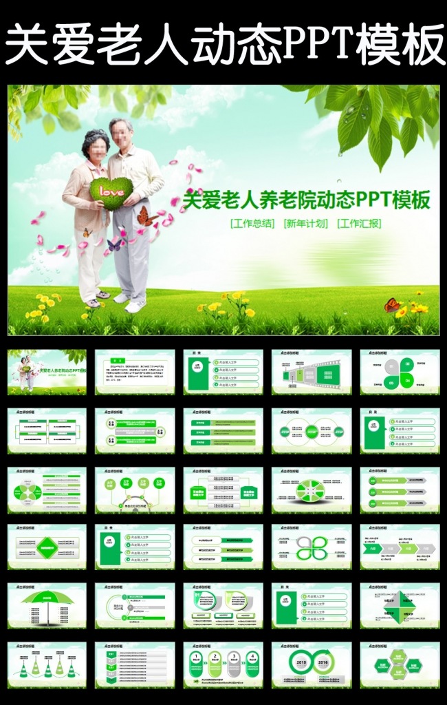 关爱老人尊敬老人爱心公益健康PPT