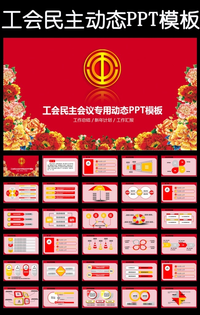 总工会管理2016年终工作总结计划PPT