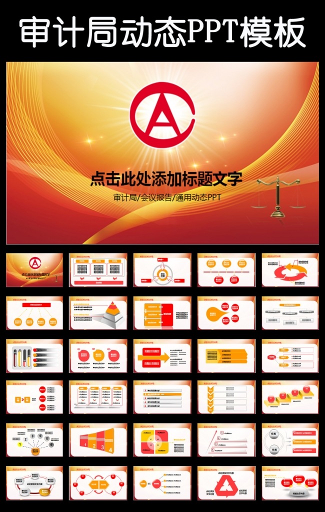 红色审计局2016年工作计划动态PPT