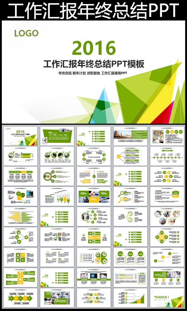 2016简约商务计划工作汇报年终总结通用PPT模板