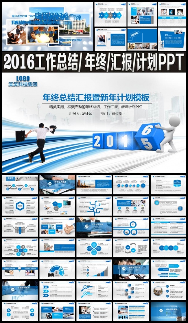 2016新年计划工作汇报总结PPT模板