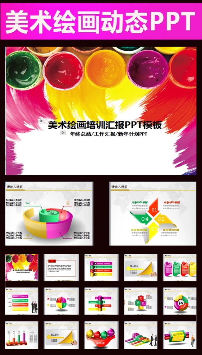 美术绘画教育培训广告PPT模板