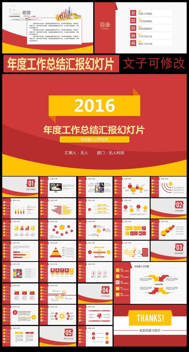 红色喜庆工作年终总结计划暨新春汇报PPT
