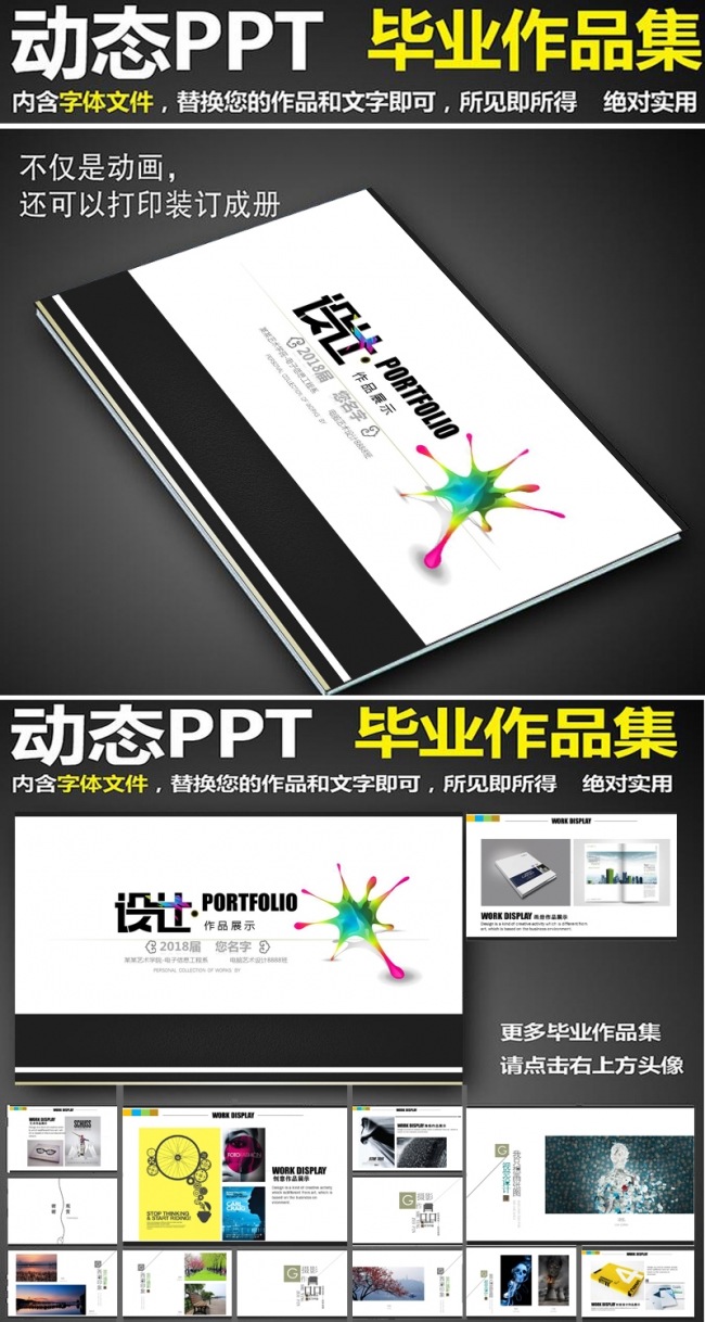 简洁大气毕业作品集PPT模版