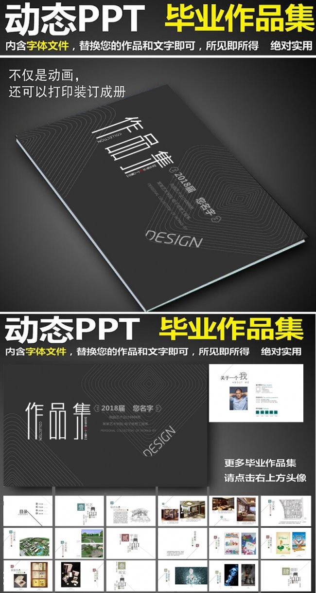 简洁线条毕业作品集PPT模版