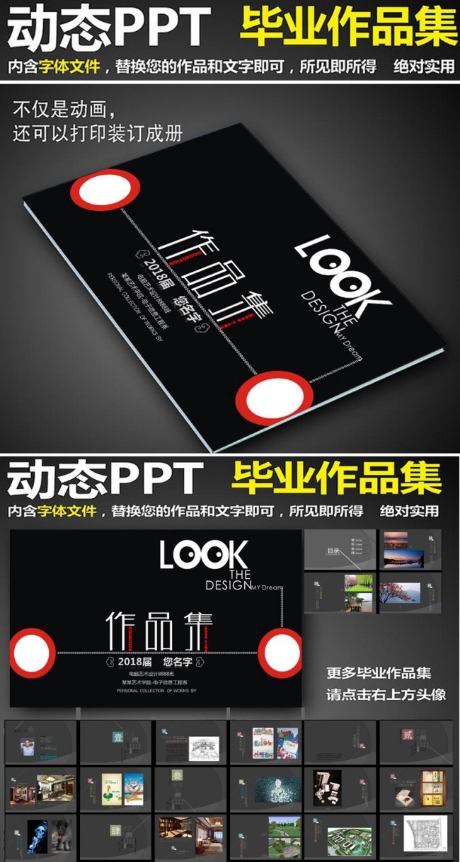 红黑简洁大气毕业作品集PPT模版
