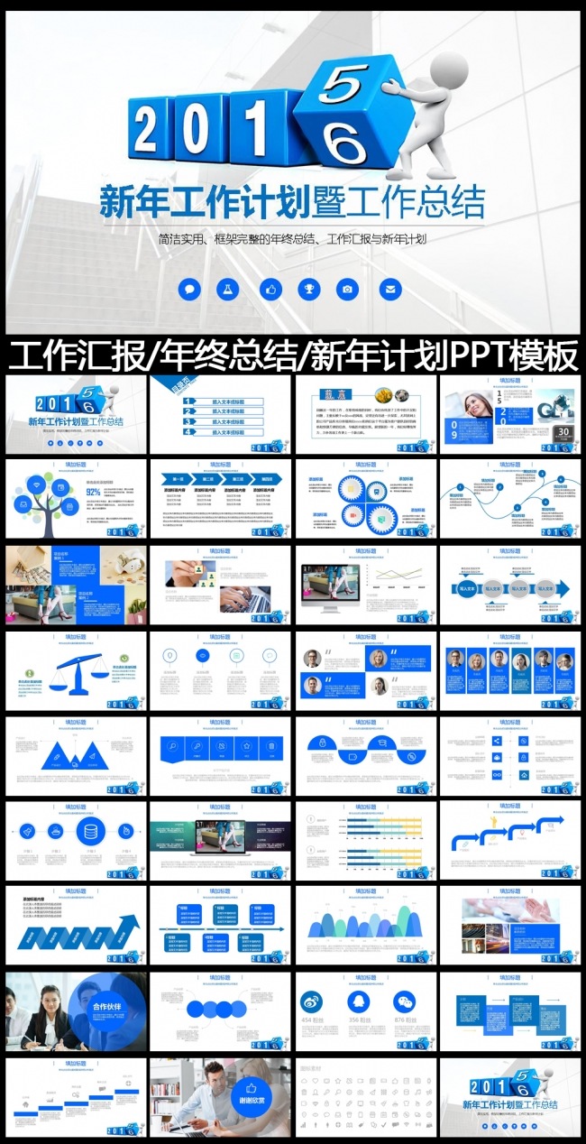 2016蓝色工作总结工作汇报PPT模板
