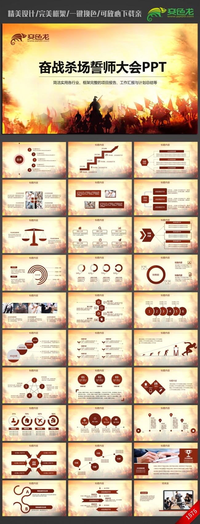 誓师大会厉兵秣马赢战明天ppt模板