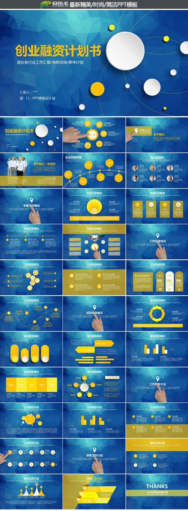 2016蓝色商务创业融资计划书PPT1
