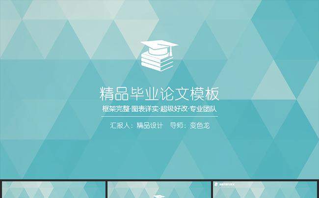 大气朦胧风毕业论文答辩通用PPT模板缩略图