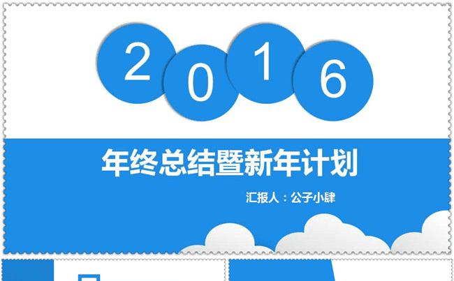 工作总结暨明年计划缩略图