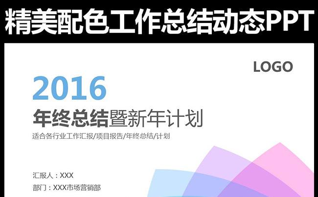 精美配色工作总结汇报PPT模版缩略图