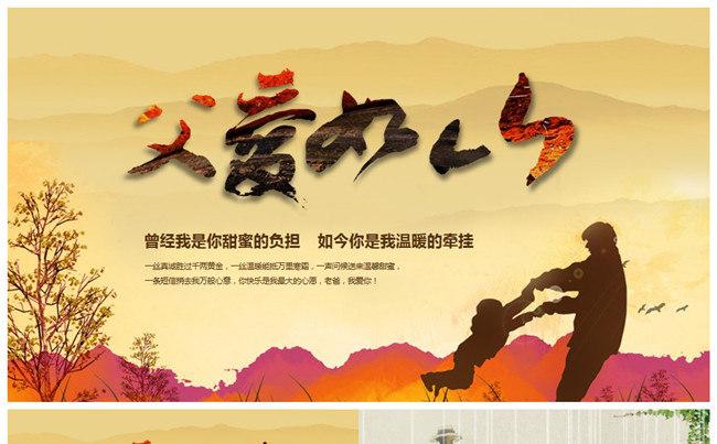 父爱如山2010版宽屏PPT模板缩略图