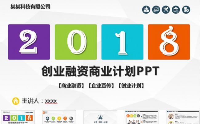 商务职场工作汇报WIN8动态PPT模板缩略图