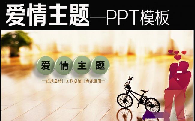 温馨怀旧复古浪漫婚礼爱情主题PPT模板缩略图
