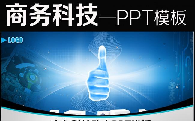 蓝色科技商务汇报动态PPT模板下载缩略图