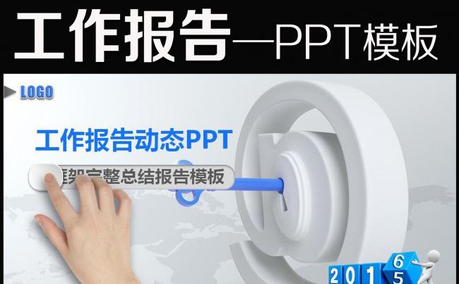 2016年年终总结工作汇报PPT模板缩略图