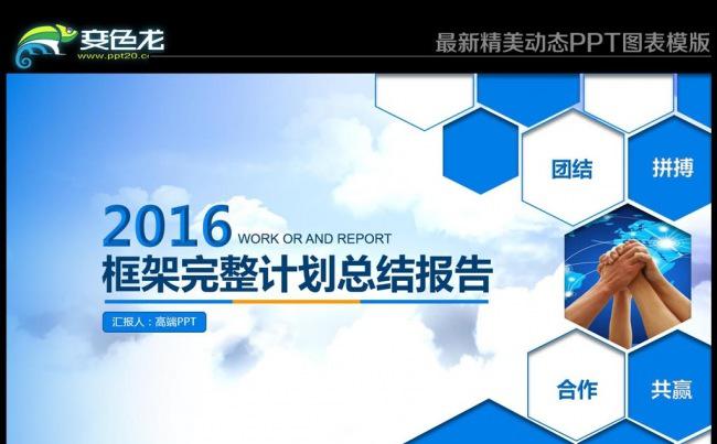 工作计划汇报报告述职总结动态PPT模板下载缩略图