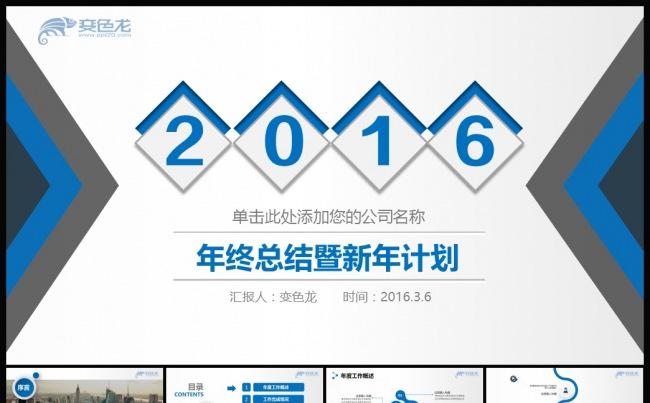 最新时尚2016工作总结汇报PPT模板缩略图