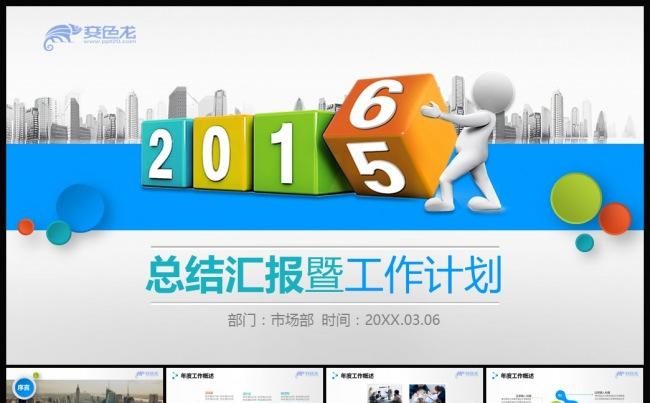 2016新年计划总结公司介绍PPT缩略图