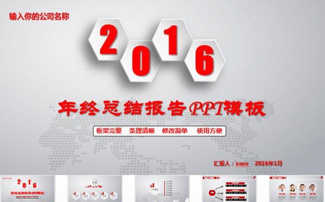 红色大全计划工作总结汇报ppt模板缩略图
