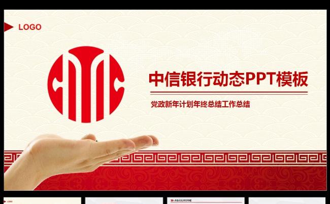 时尚大气中信银行工作总结计划PPT缩略图