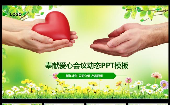关爱儿童慈善活动爱心公益PPT模板缩略图