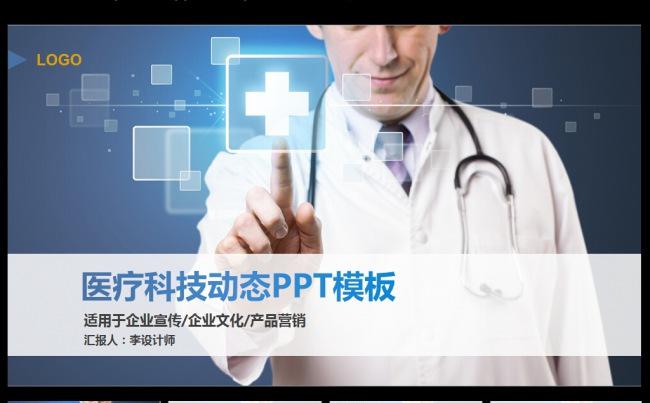 蓝色触屏化学科学研究实验报告PPT缩略图