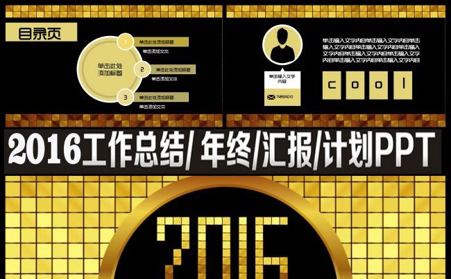 土豪金奢华商务年终工作总结汇报PPT模板缩略图