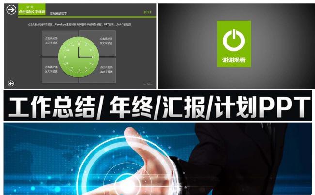  2016年年终总结工作汇报PPT模板缩略图