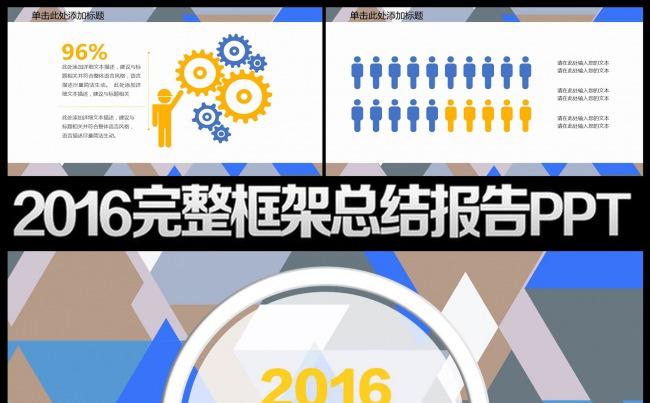 2016新年计划工作汇报总结PPT模板缩略图