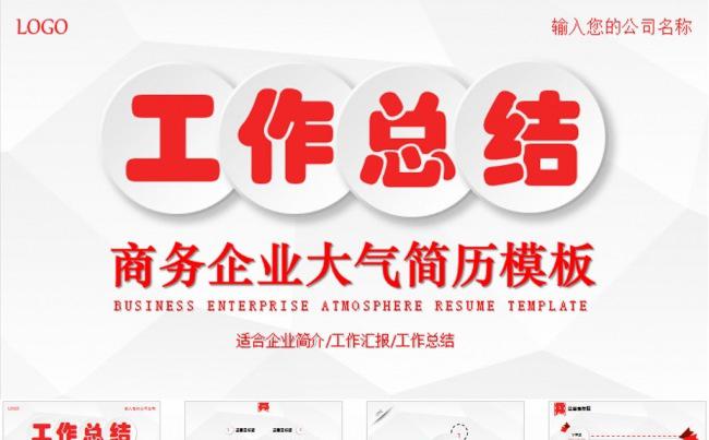 年终总结工作汇报PPT模板缩略图