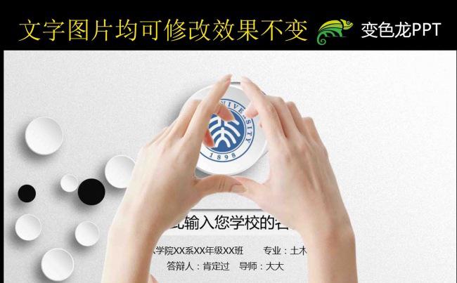 时尚简洁2016毕业答辩PPT模板缩略图