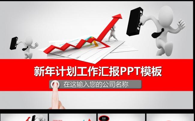 2016红色时尚大气年终工作总结PPT模板下载缩略图