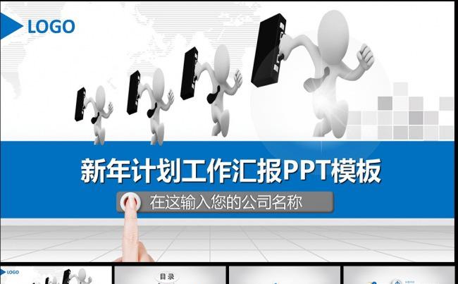  工作计划 公司 政府 工作报告 总结 颁奖缩略图