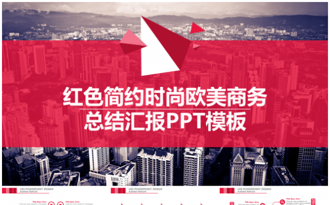 红色简约时尚商务总结汇报PPT模板缩略图