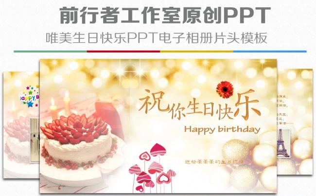 唯美生日快乐电子相册ppt模板高清生日祝福视频片头缩略图